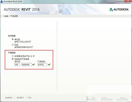 Revit2016注册机