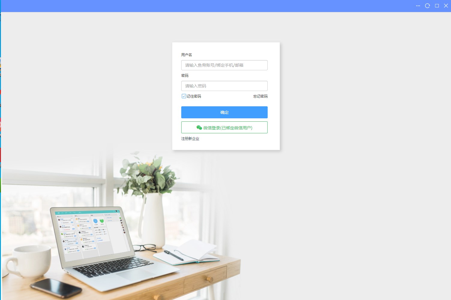 鱼骨工作平台官方版