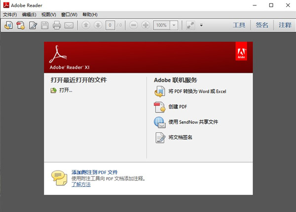 adobe reader 11简体中文版