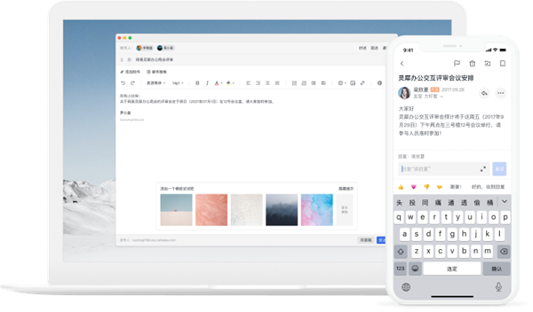 网易灵犀办公电脑版