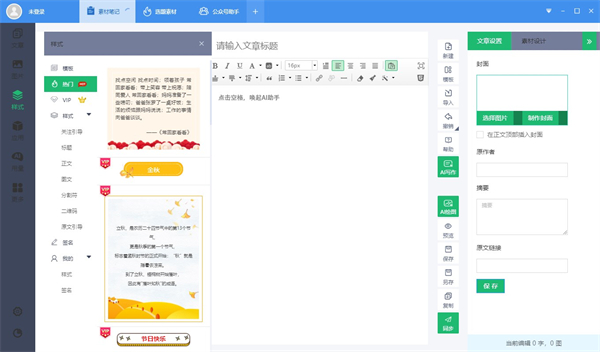 爱微帮助手客户端