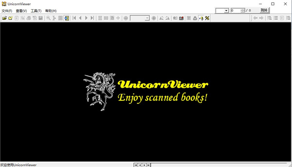 UnicornViewer官方版(pdg阅读器)