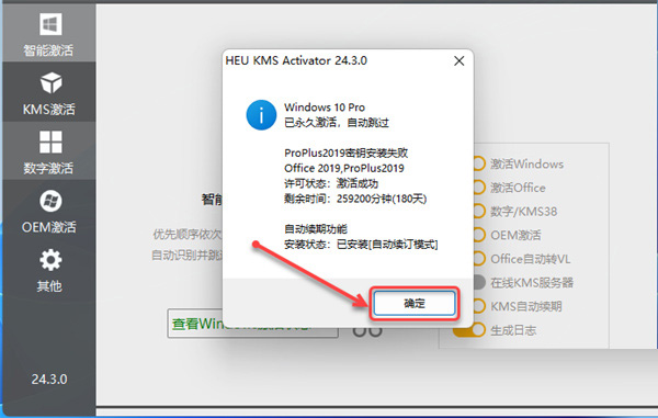 microsoft office 2019免费版官方版
