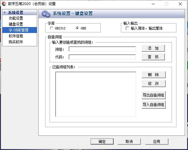 数字五笔输入法官方版