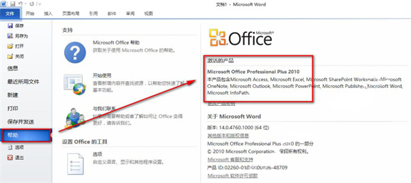 office2010完整版破解版