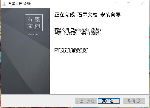 石墨文档电脑版