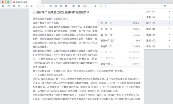 稻壳阅读器win版