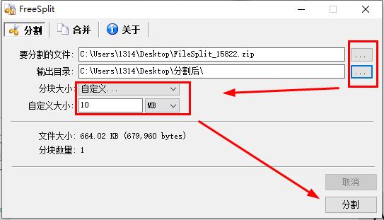 FileSplit文件分割合并工具