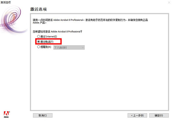 Adobe Acrobat 8 Pro中文版