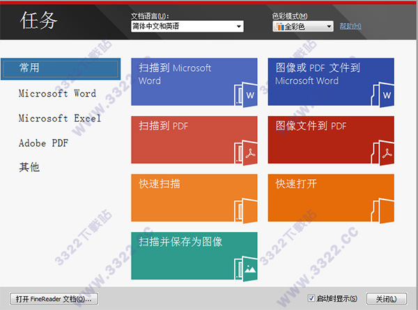ABBYY FineReader 12企业增强版