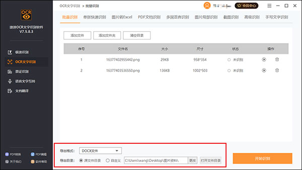 捷速jpg转换成word转换器官方版(捷速ocr)