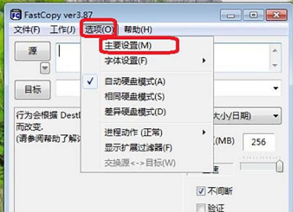 FastCopy(文件快速复制工具)