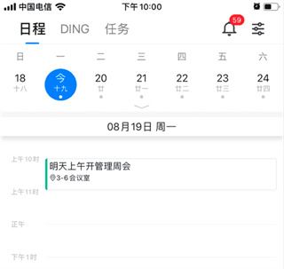 钉钉官网电脑版
