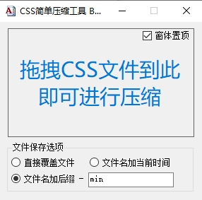 css压缩工具