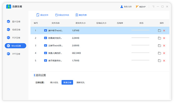 迅捷压缩软件官方电脑版