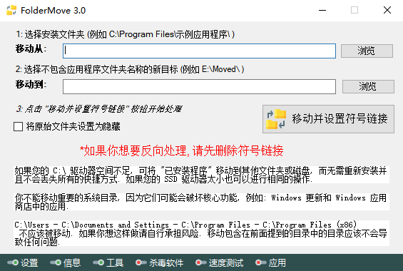 FolderMove(文件夹移动器)