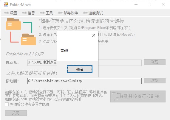 FolderMove(文件夹移动器)