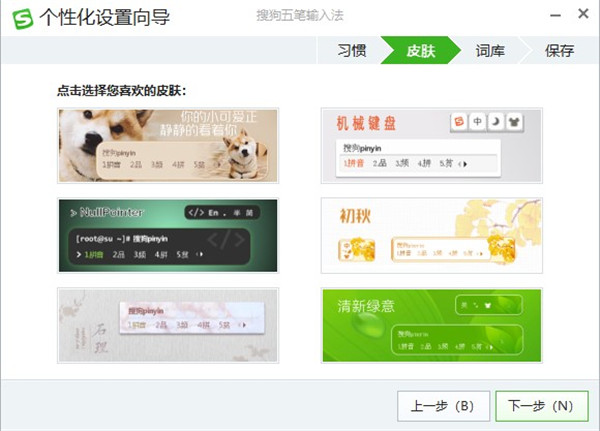 搜狗五笔输入法PC电脑版