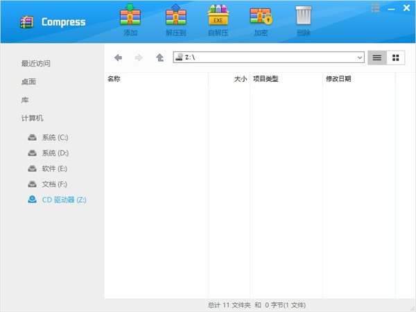 极速压缩软件官方版