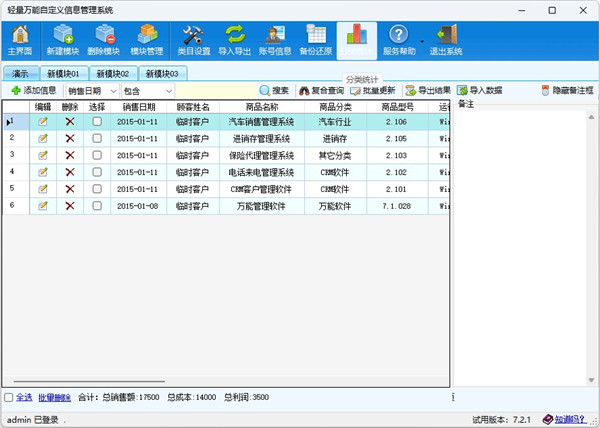 轻量万能自定义信息管理系统