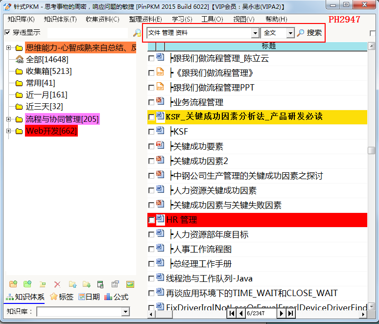 文档大师(个人文档管理软件)最新版本