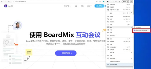 boardmix博思白板电脑版