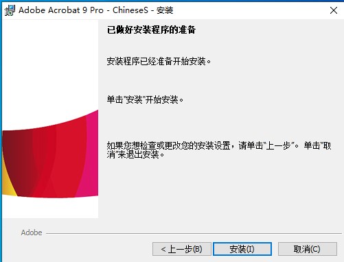 Adobe Acrobat 9 Pro简体中文版