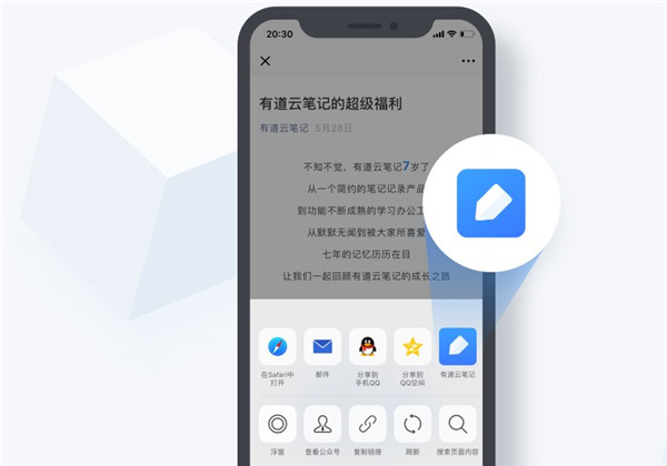 有道云笔记电脑版