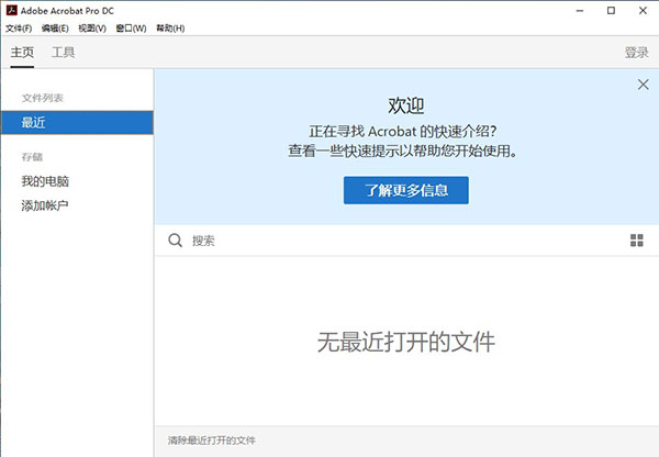 Adobe Acrobat DC 2015中文特别版