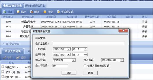视高协同视频会议系统