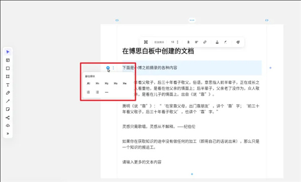 boardmix博思白板电脑版