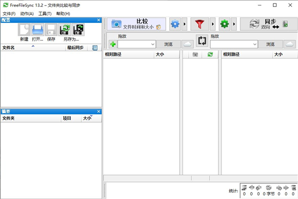 freefilesync linux版(文件夹比对工具)