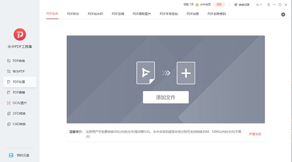 永中PDF工具集(PDF文档转换)