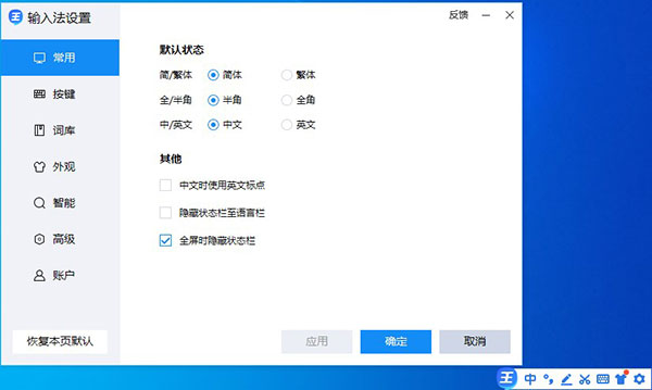 2345王牌汉字输入法