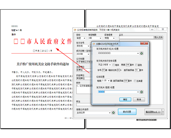 公文标准格式制作软件