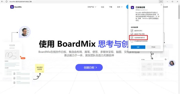 boardmix博思白板电脑版