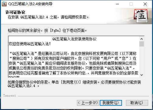 qq五笔输入法电脑版