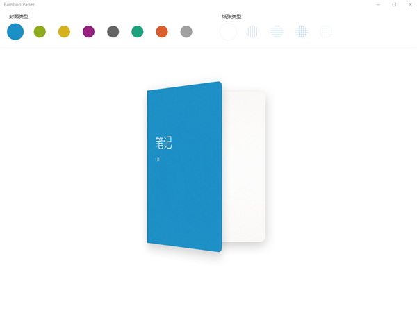 Bamboo Paper电脑版