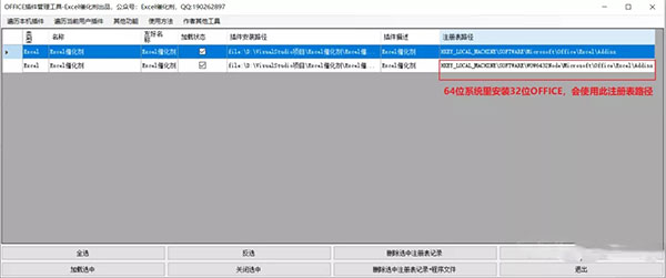 Office插件管理工具官方版