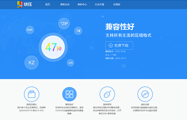快压官方电脑版