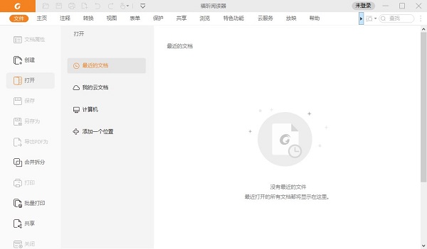 福昕阅读器电脑版