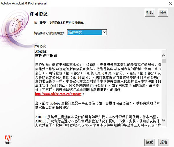 Adobe Acrobat 8 Pro中文版