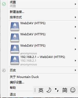 Mountain Duck(云存储空间本地管理工具)