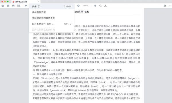 稻壳阅读器win版