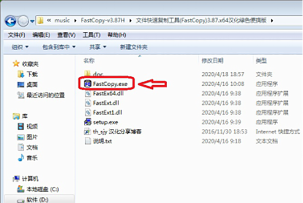 FastCopy(文件快速复制工具)