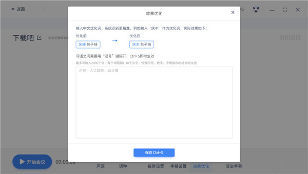 讯飞听见同传电脑版