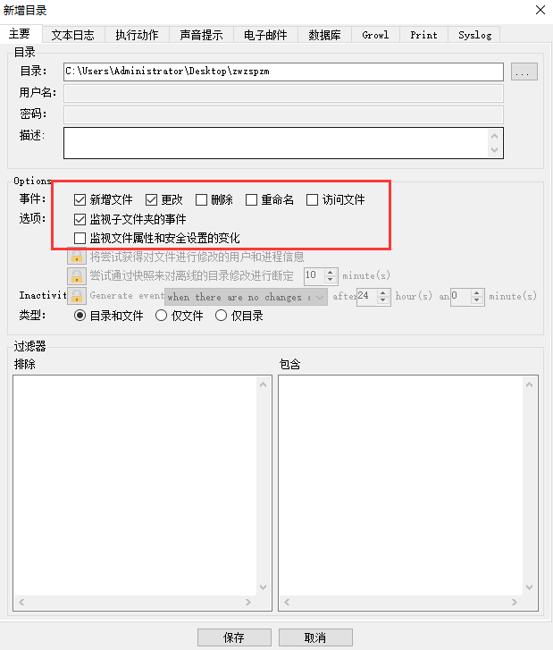 Directory Monitor(文件监控软件)官方中文版