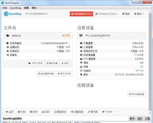 SyncTrayzor(文件共享软件)
