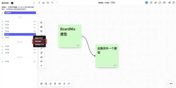 boardmix博思白板电脑版