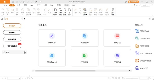 福昕阅读器专业版